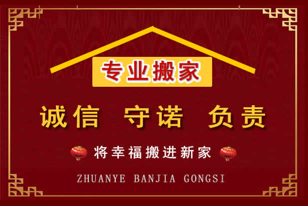 上蔡搬家电话