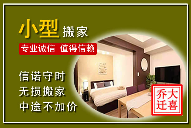 上蔡小型搬家