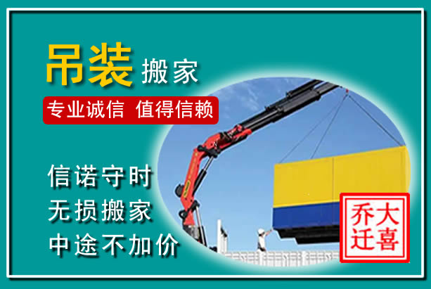 上蔡吊装大件搬家