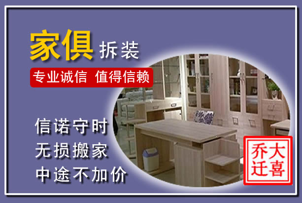 上蔡家俱拆装搬运